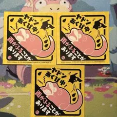 ヤドン　雨の日ステッカー 3枚セット ポケモンセンターカガワ限定
