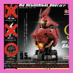【③内部メカ】MS メカニカルバスト07 サザビー