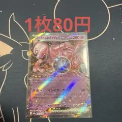 ロケット団のミュウツーex