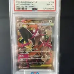 2025 ポケモン メガミミロップSAR PSA10