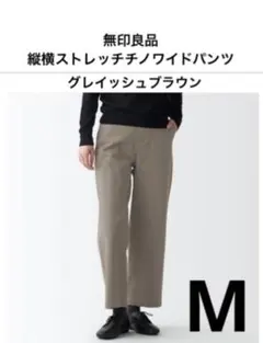無印良品 縦横ストレッチチノワイドパンツ 婦人M グレイッシュブラウン