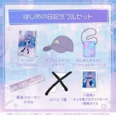 轟はじめ はじめの日記念フルセット