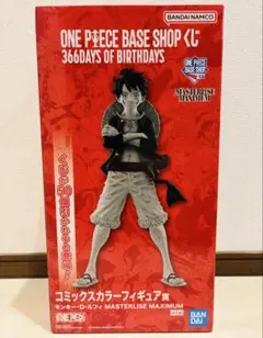 ONE PIECE BASE SHOPくじ ルフィ コミックスカラー