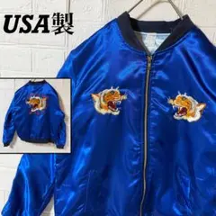アメカジ 80s-90sUSA製 総刺繍スカジャン 虎モチーフ