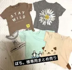 ぽち。様 リクエスト 2点 まとめ商品