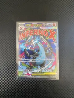 メガリザードンx ex