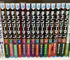 チェンソーマン 1～13巻、15巻 ルックバック