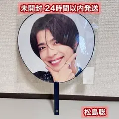 timelesz ジャンボうちわ 松島聡 未開封