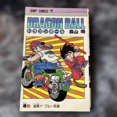 初版 17巻】ドラゴンボール 旧装版 希少(DRAGONBALL)／鳥山明 著