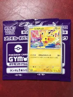 ピカチュウ プロモ げきとうスパーク2026 ジム プロモ 5弾 - メルカリ