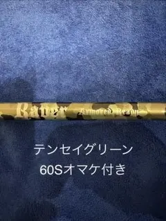 2026年最新】reve シャフトの人気アイテム - メルカリ
