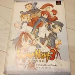 PS2 サモンナイト3 オフィシャルビジュアルブック&オリジナルサウンド