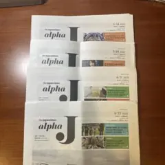 The Japan Times Alpha J 2025年3/4月