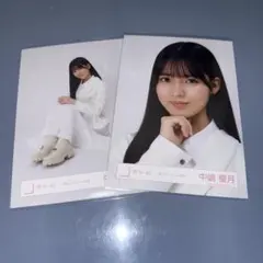 櫻坂46 生写真 中嶋優月 2枚セット まとめ売り ブックレット ヨリ 座り