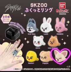 Stray Kids SKZOO ぷくっとリング 　フォクシニー