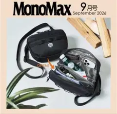 モノマックス9月号付録シャカショルダーバッグ