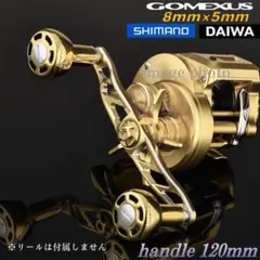 ゴメクサス ダブルハンドル 120mm シマノ用 オールゴールド チタンノブ