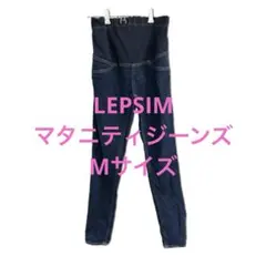 LEPSIM マタニティジーンズ　Mサイズ