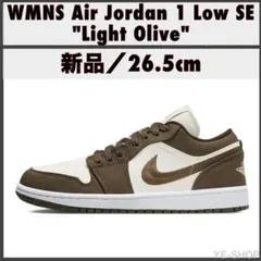 新品26.5／Air Jordan 1 Low SE 