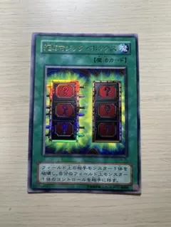 遊戯王 死のマジックボックス ウルトラ P4 2期 旧枠 - メルカリ