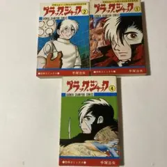 2025年最新】ブラックジャック4巻の人気アイテム - メルカリ