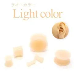 3色 シリコン ピアス 14mm ライトカラー