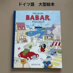 2026年最新】ぞうのババール 絵本の人気アイテム - メルカリ