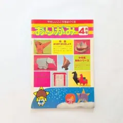 サンリオ 隔月刊 おりがみ 1978年 パティ&ジミー ハローキティ 昭和