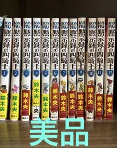2026年最新】黙示録の四騎士 全巻の人気アイテム - メルカリ