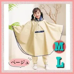 ポンチョ・キッズ　レインコート　雨具　カッパ　男女兼用　梅雨 ベージュM