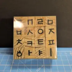 木製韓国語スタンプセット〈16個入り〉