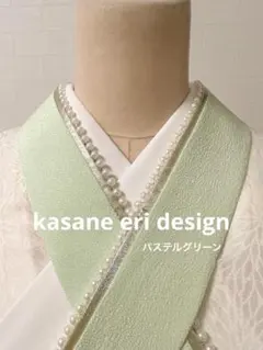 重ね衿　パール付き　絹　緑　重ね襟　伊達衿　伊達襟　成人式　振袖　卒業式　袴