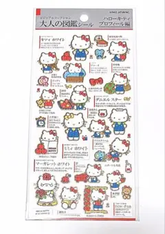 大人の図鑑シール ハローキティ プロフィール編