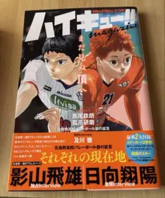 ハイキュー!! magazineマガジン