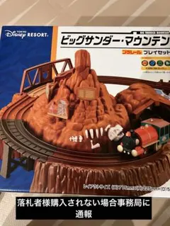 2026年最新】ビッグサンダー・マウンテン プラレールプレイセットの
