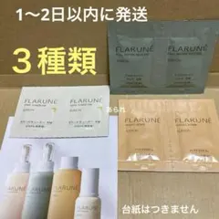 アルビオン フラルネ　サンプルセット　合計6包　台紙なし