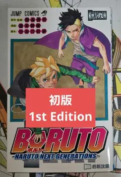 【希少】ボルト　漫画　第1巻　初版　シュリンク未開封　第一巻　BORUTO 希少】ボルト 漫画 第1巻 初版 シュリンク未開封 第一巻 BORUTO