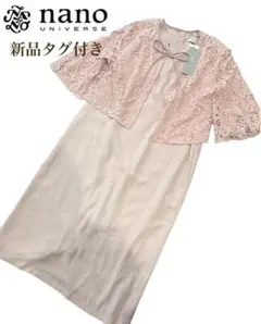 nano universe ナノユニバース 新品 ワンピース ドレス