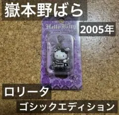 2026年最新】嶽本野ばら キティの人気アイテム - メルカリ