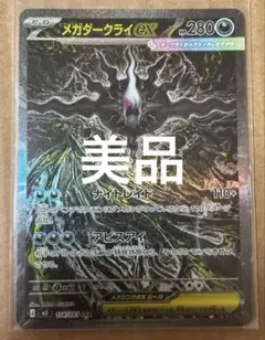 AXCL10】 メガダークライex SAR 114/081 - メルカリ