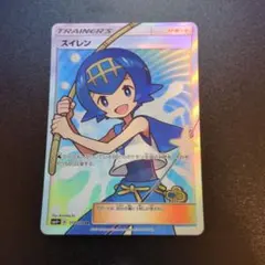 スイレン SR SM4+ GXバトルブースト 118/114 美品！スイレン SR SM4+ GXバトルブースト 118/114 Amazon.co.jp