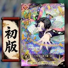 鬼滅の刃 日輪バトルスラッシュ 胡蝶しのぶ UR A01-009 - メルカリ
