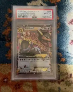 2026年最新】ガルーラpsa10の人気アイテム - メルカリ