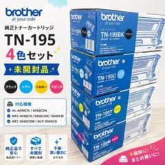 brother TN-195BK TN-190C - メルカリ
