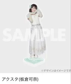 アクリルスタンド 板倉可奈　きゅーすと　ラッフルくじ