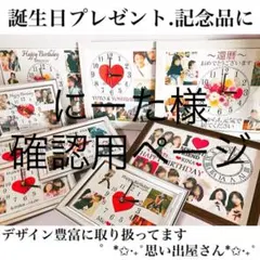 にーた様確認用ページ★名入れオーダーメイド時計