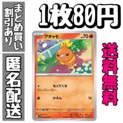 【残2】アチャモ C SV10 ロケット団の栄光 018/098