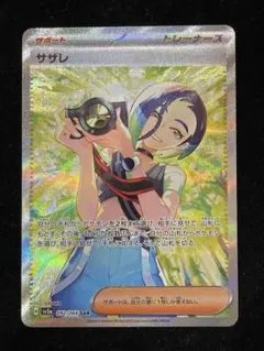 2026年最新】サザレSARの人気アイテム - メルカリ