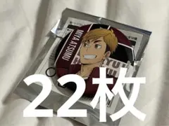 ハイキュー展 アニメ　10周年　記念展 宮侑 22枚 缶バッジコレクション