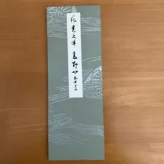 2026年最新】高野切第一種の人気アイテム - メルカリ